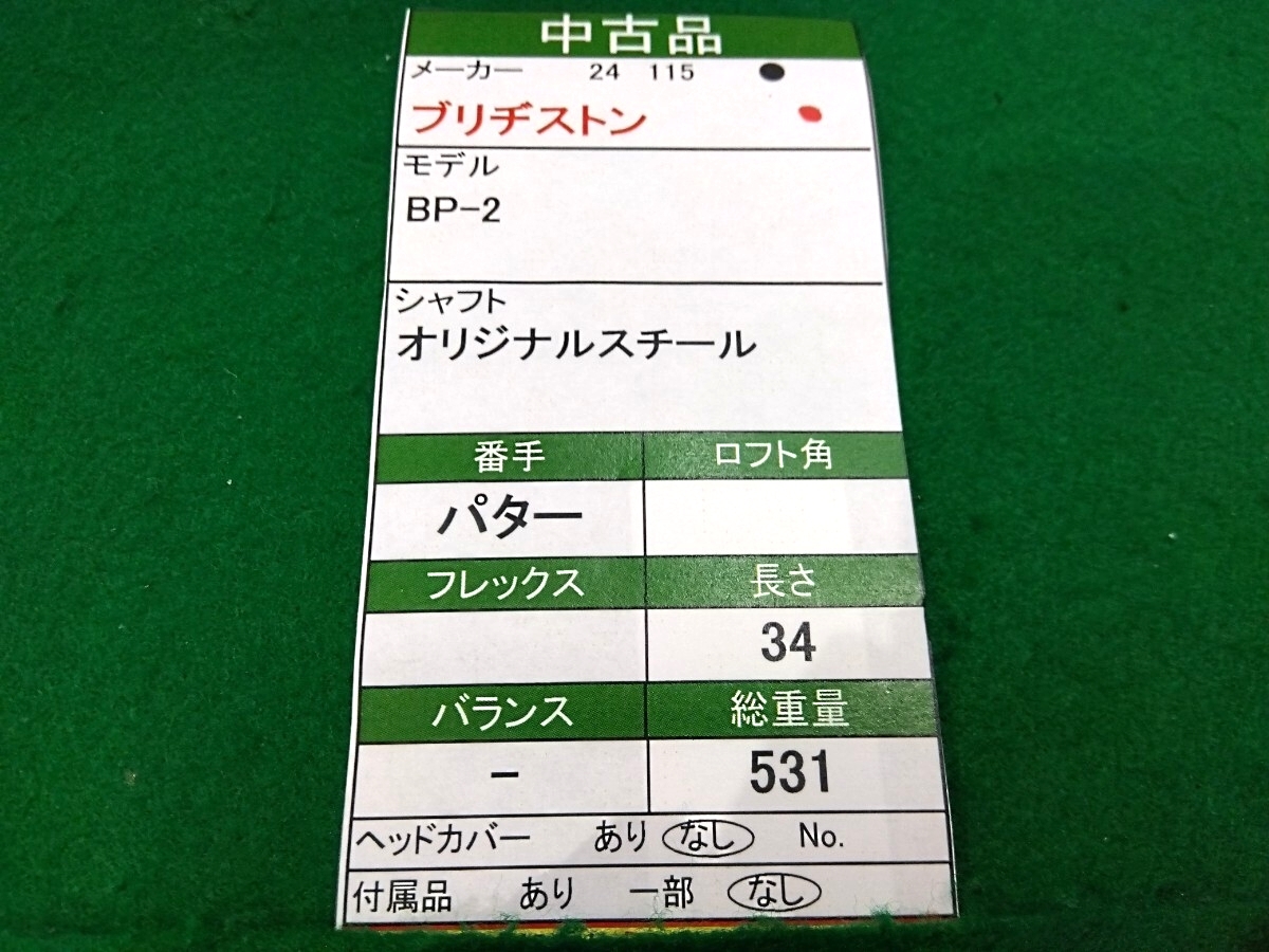 【05】【PT】【即決価格】【美品】ブリヂストン BP-2(2024)/オリジナルスチール/34インチ/メンズ 右 _画像7