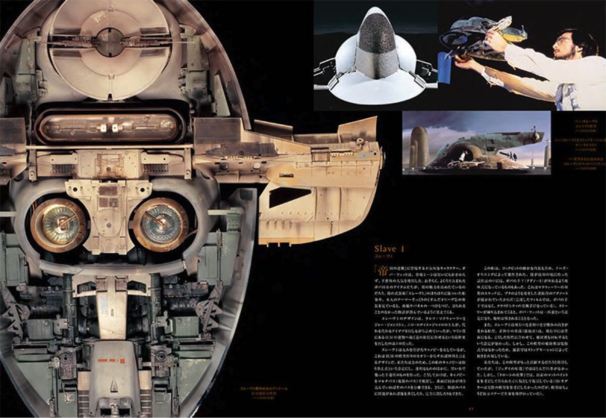 STAR WARS 特撮ミニチュア模型の世界　ハードカバー図鑑　書籍_画像7