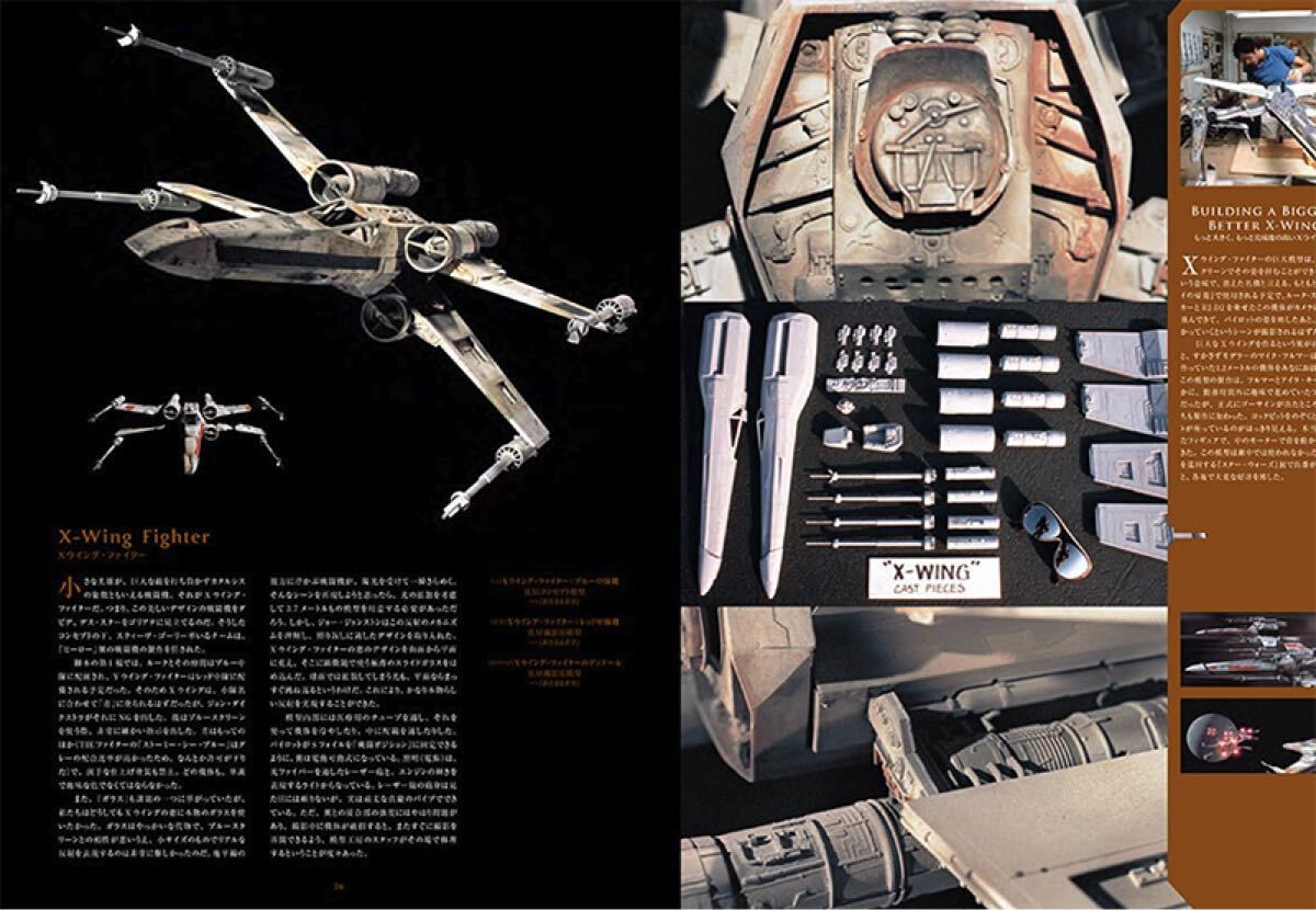 STAR WARS 特撮ミニチュア模型の世界　ハードカバー図鑑　書籍_画像6