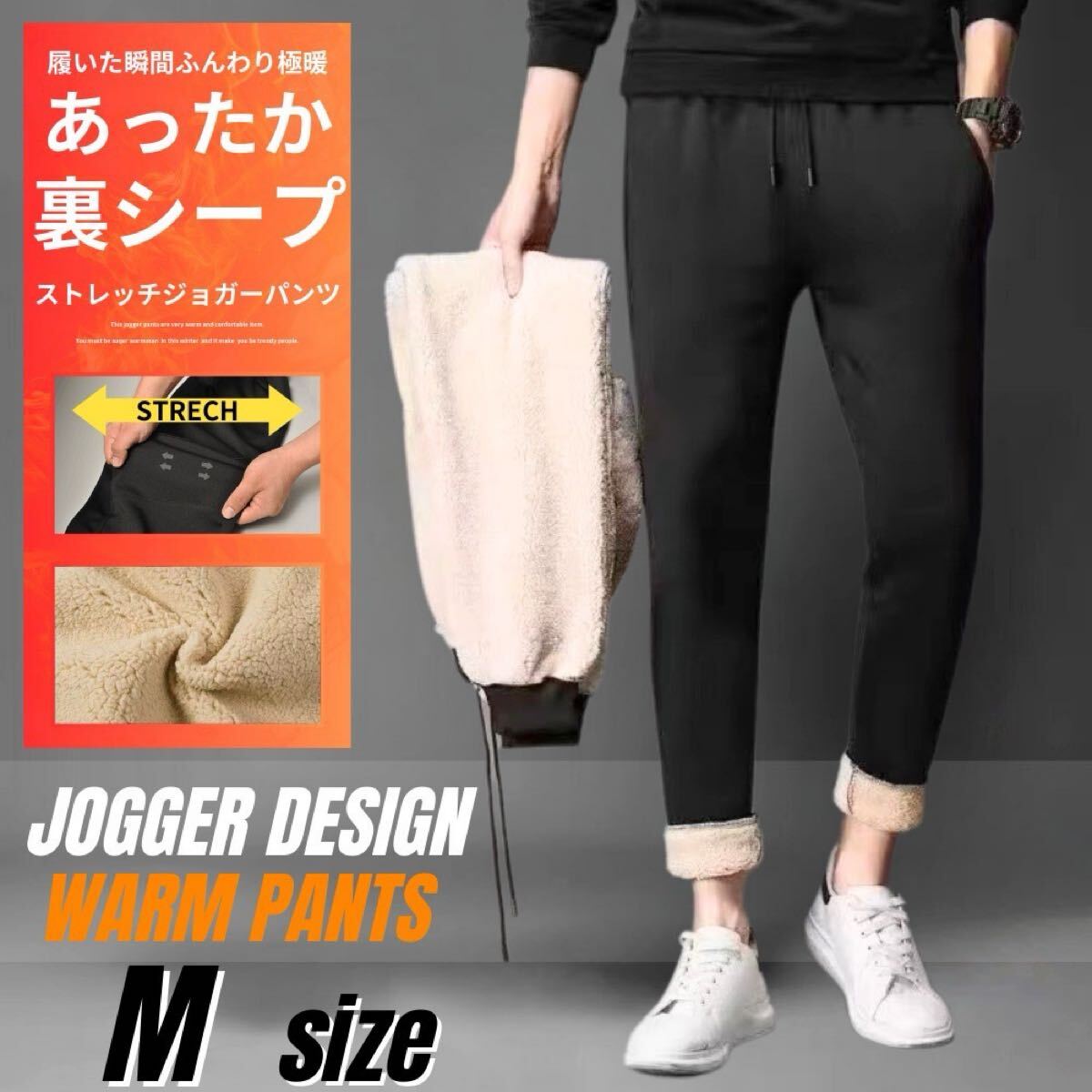 裏シープジョガーパンツ スウェットパンツ 極暖 防寒 保温 モコモコ 男女兼用 ブラック Mの画像1