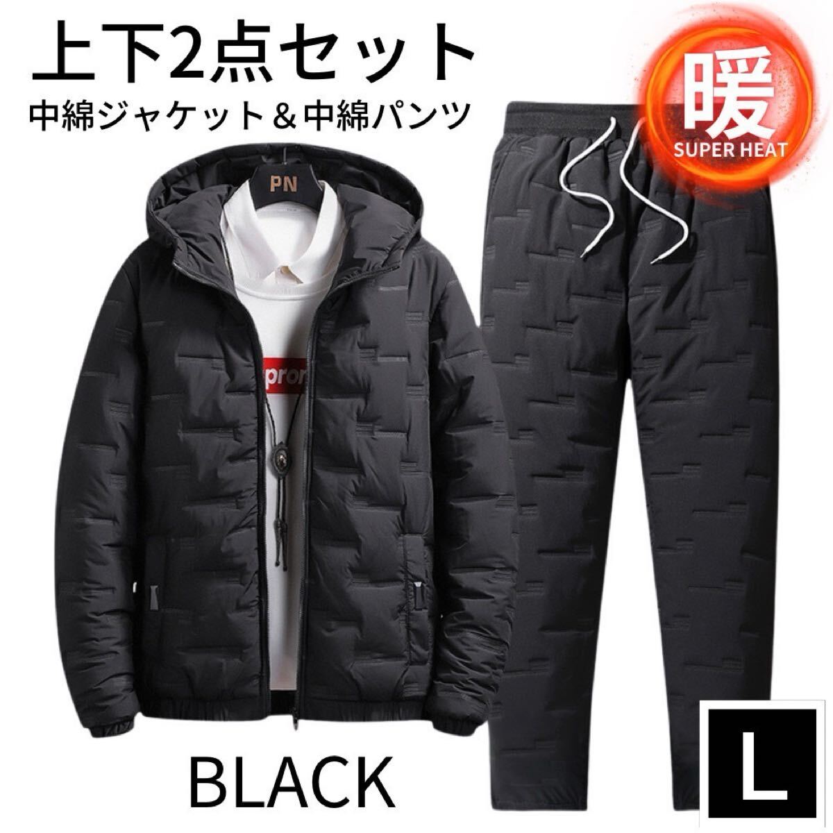 中綿上下 メンズ レディース セットアップ上下 ダウン風 極暖 防寒 保温 蓄熱 ジャージ上下 ブラック L_画像1