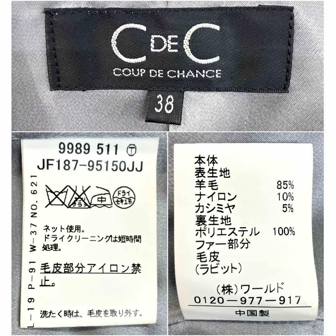 ★ COUP DE CHANCE ウールコート カシミヤ混 毛皮 クードシャンス Aライン ラビットファー アウター レディース M相当［R1_MYB］_画像10