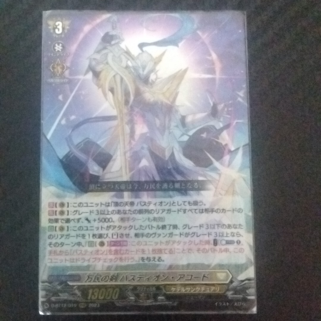 万民の剣バスティオンアコード ヴァンガード_画像1