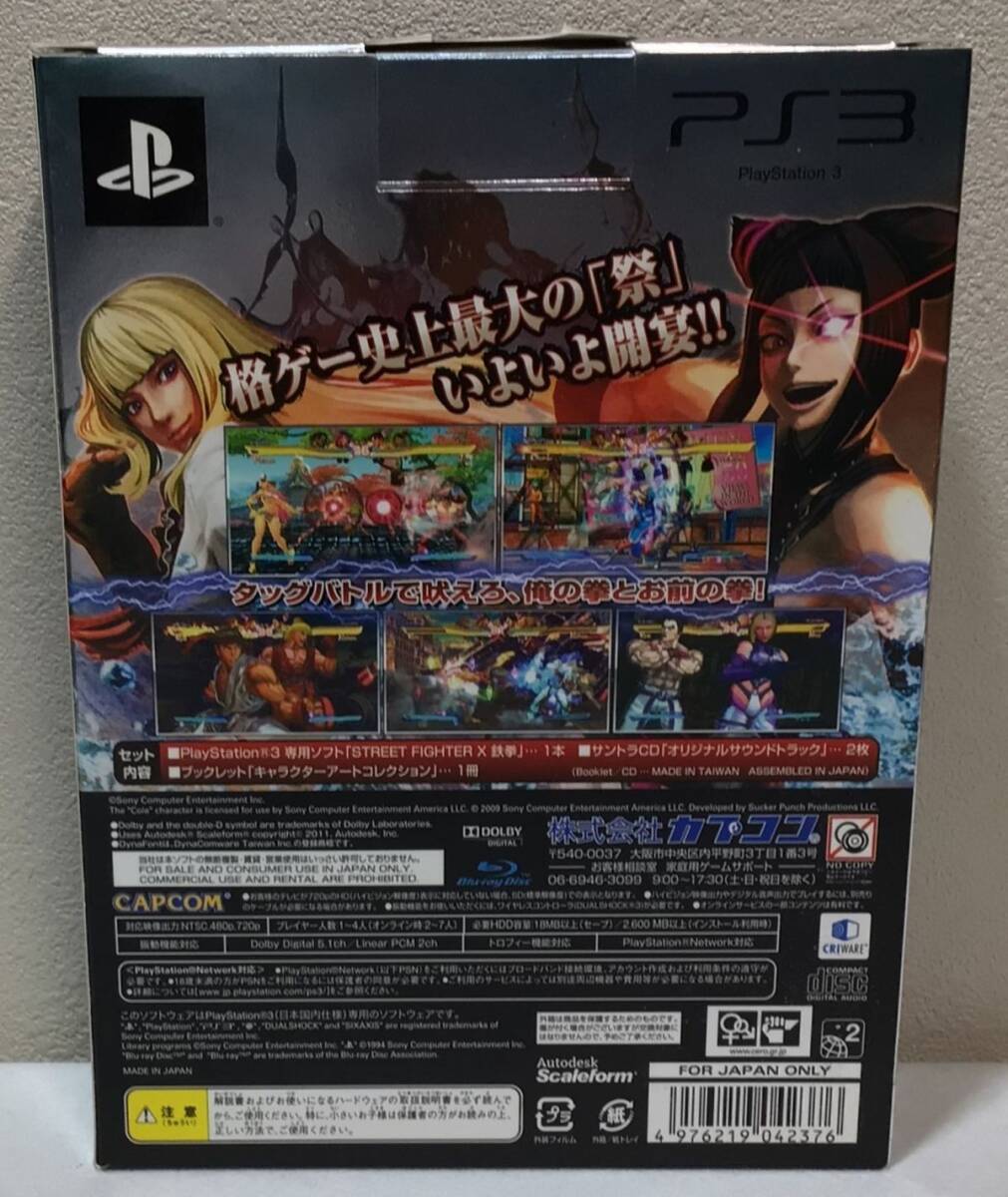 買マス738-60 PS3 ストリートファイター X 鉄拳 コレクターズパッケージ STREET FIGHTER X TEKKEN PlayStation CAPCOM 現状品_画像2