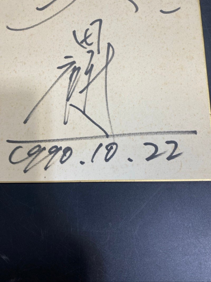 沢田研二 1990 年直筆サイン色紙② ☆ちょこオク☆60_画像4