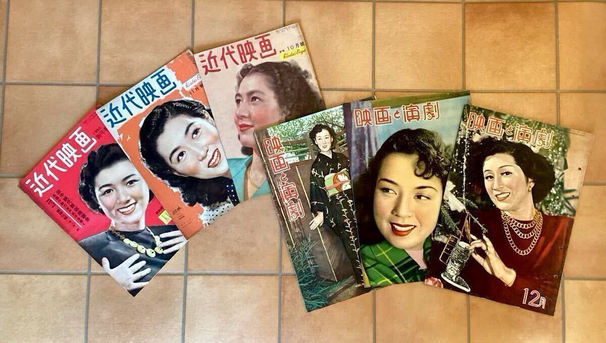 希少 当時物 戦前 戦後 映画雑誌 25冊 おまけ付 まとめて 映画ファン オール松竹 映画と演劇 近代映画 333 タアキイ _画像5