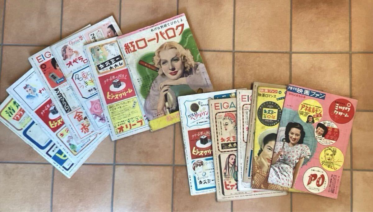 希少 当時物 戦前 戦後 映画雑誌 25冊 おまけ付 まとめて 映画ファン オール松竹 映画と演劇 近代映画 333 タアキイ _画像8
