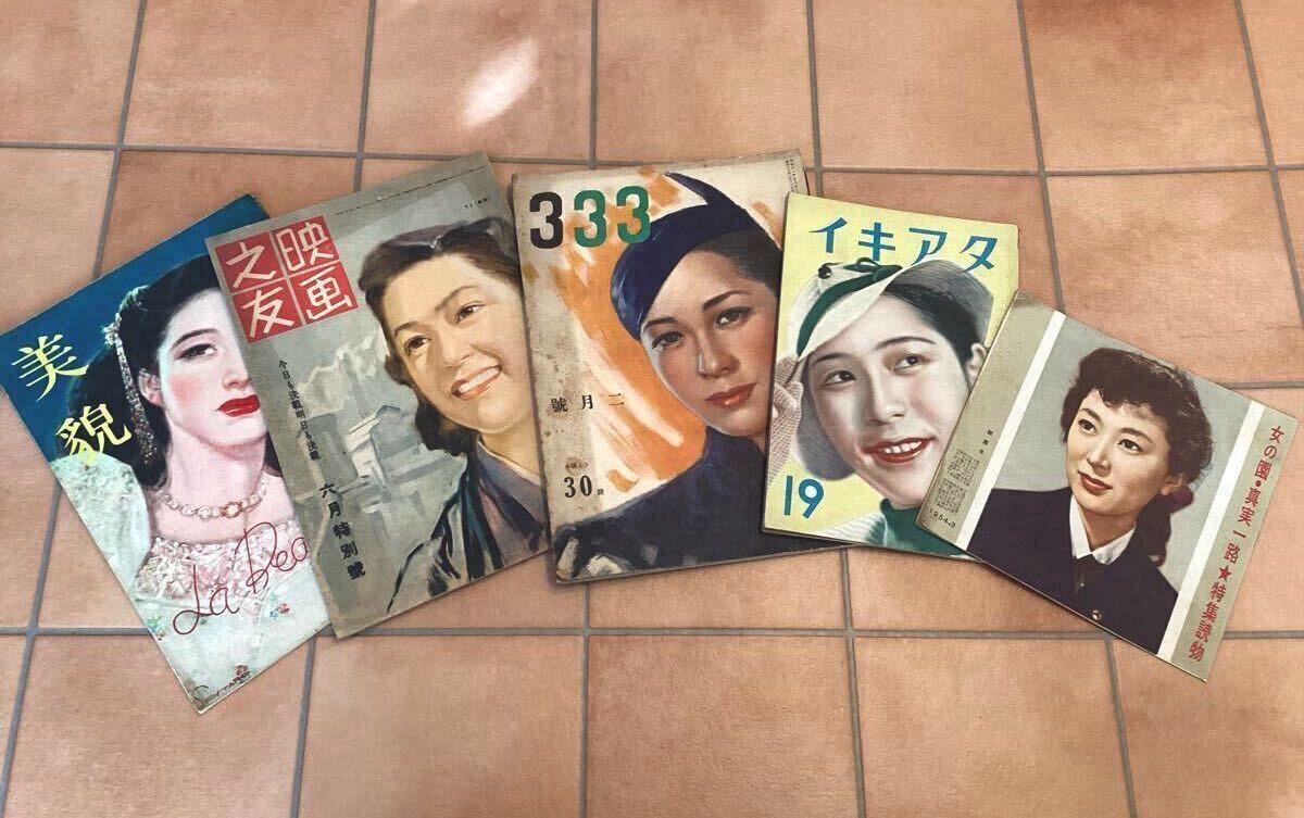 希少 当時物 戦前 戦後 映画雑誌 25冊 おまけ付 まとめて 映画ファン オール松竹 映画と演劇 近代映画 333 タアキイ _画像3