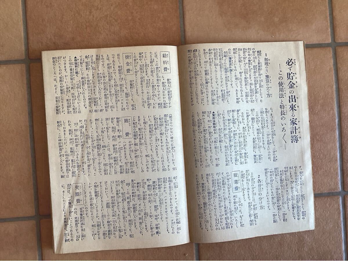 希少☆婦人世界 雑誌 セット 昭和24年 昭和25年 戦後 主婦雑誌 昭和レトロ 当時物 必ず貯金の出来る家計簿 笠置シヅ子 洋裁 料理 家事_画像8