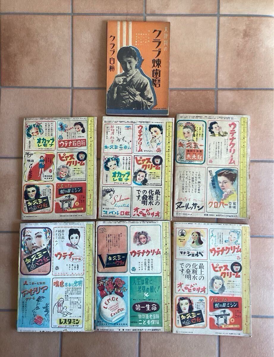 希少☆婦人世界 雑誌 セット 昭和24年 昭和25年 戦後 主婦雑誌 昭和レトロ 当時物 必ず貯金の出来る家計簿 笠置シヅ子 洋裁 料理 家事_画像2