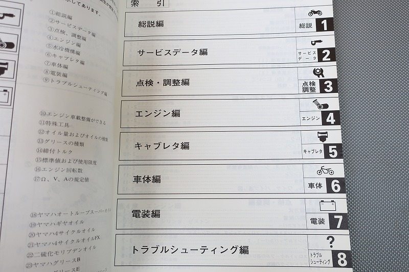 быстрое решение! Jog ZR/ руководство по обслуживанию /YG50ZR/3YK9/ super Jog /jog/ поиск ( инструкция по эксплуатации * custom * восстановление * техническое обслуживание * сервисная книжка )91