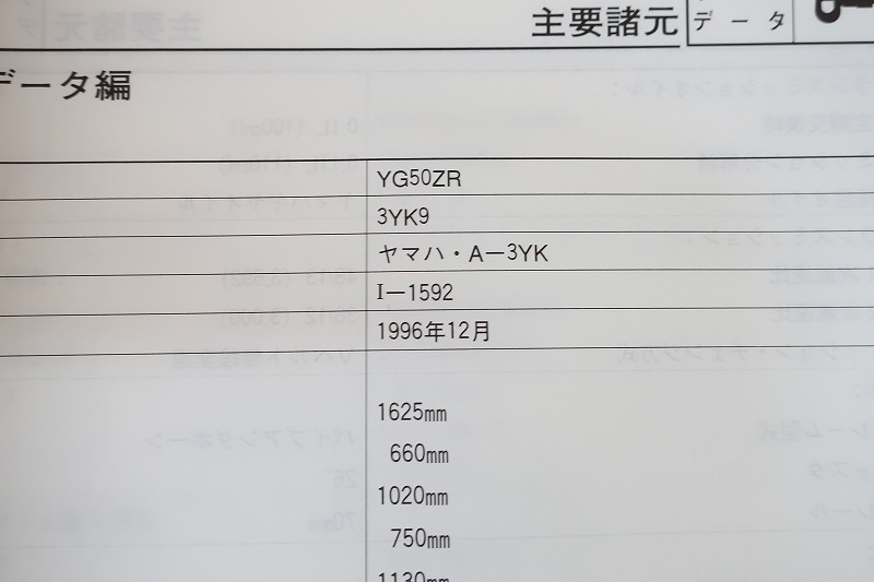  быстрое решение! Jog ZR/ руководство по обслуживанию /YG50ZR/3YK9/ super Jog /jog/ поиск ( инструкция по эксплуатации * custom * восстановление * техническое обслуживание * сервисная книжка )91