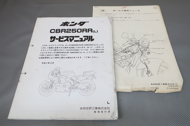 быстрое решение!CBR250RR(L)/ руководство по обслуживанию дополнение версия /MC22-100-/ схема проводки иметь ( поиск : custom / восстановление / техническое обслуживание / сервисная книжка / книга по ремонту )/112