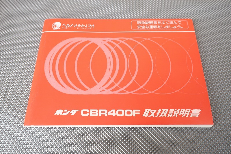  быстрое решение хорошая вещь!CBR400F/ инструкция по эксплуатации /NC17/ схема проводки иметь ( поиск : custom / восстановление / техническое обслуживание / руководство по обслуживанию )/122