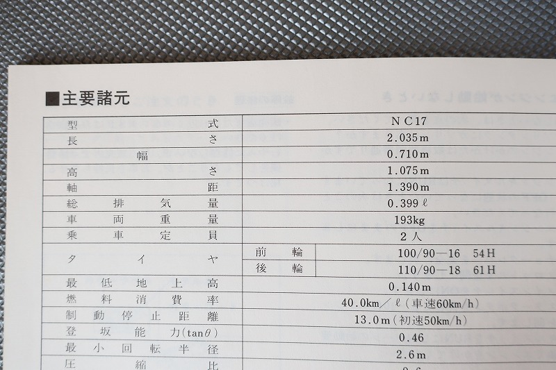  быстрое решение хорошая вещь!CBR400F/ инструкция по эксплуатации /NC17/ схема проводки иметь ( поиск : custom / восстановление / техническое обслуживание / руководство по обслуживанию )/122