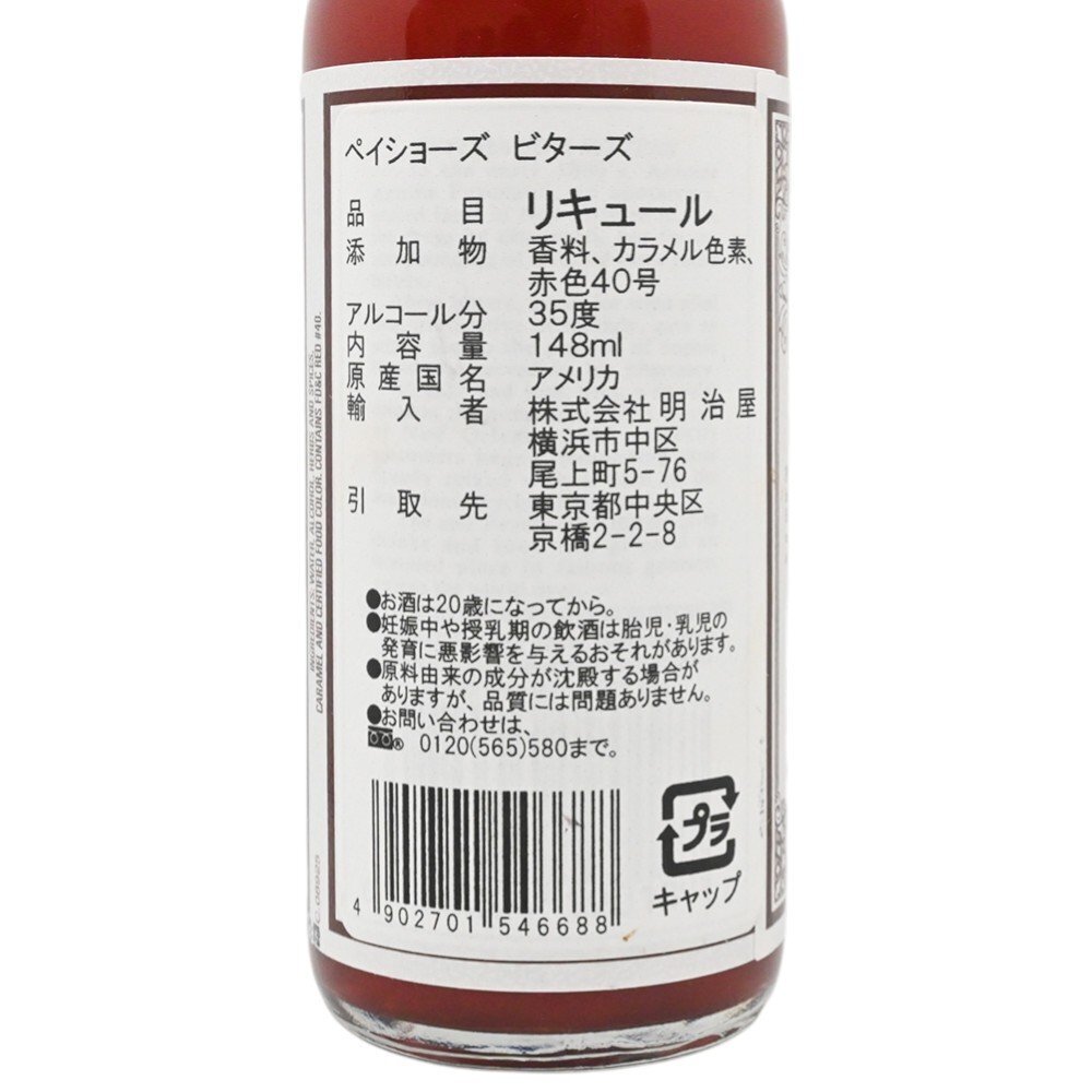PEYCHAUD's【ペイショーズ】リキュール アロマティックカクテルビターズ 35度/148ml 現状販売 未開栓【中古】かんてい局三軒茶屋店(1)_画像4
