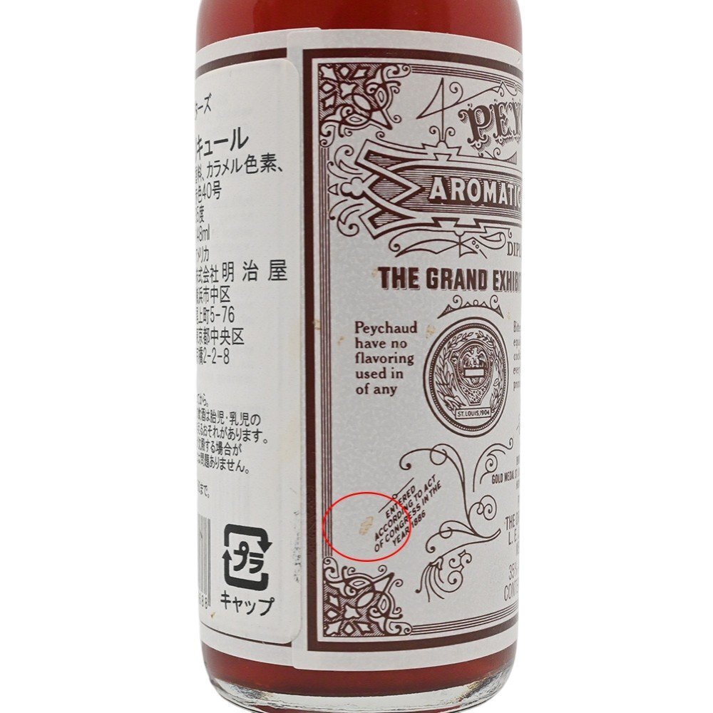 PEYCHAUD's【ペイショーズ】リキュール アロマティックカクテルビターズ 35度/148ml 現状販売 未開栓【中古】かんてい局三軒茶屋店(1)_画像5