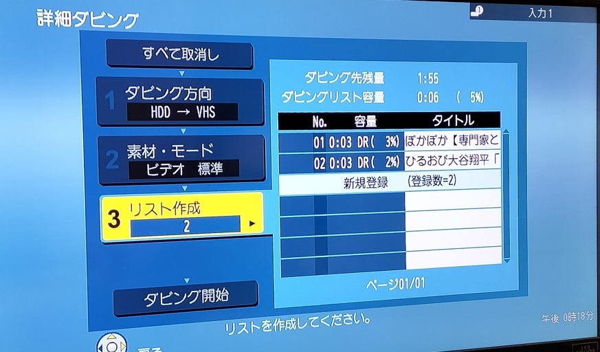 ◆◆ 2TB増量換装[3ヵ月保証] 美品 DIGA DMR-BR670V HDD・BD/DVD・VHS対応レコーダー リモコン・取説コピー・各種ケーブル 整備動作品_画像9