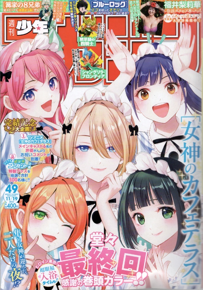 週刊少年マガジン 2025年49号_画像1