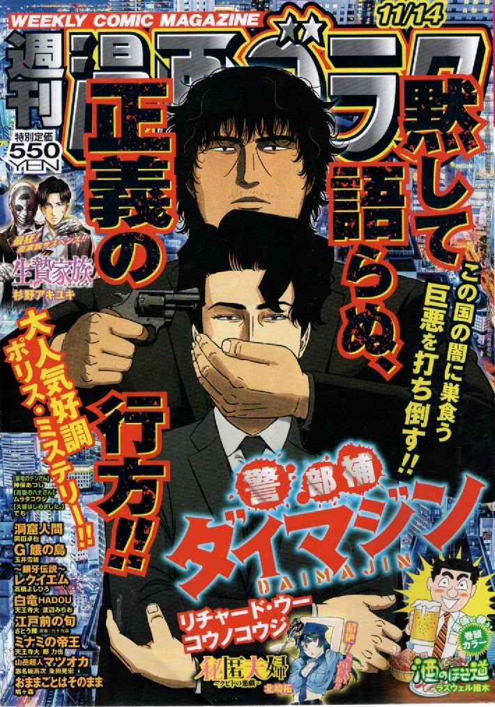 漫画ゴラク 2025年 11/14 号 №2971_画像1
