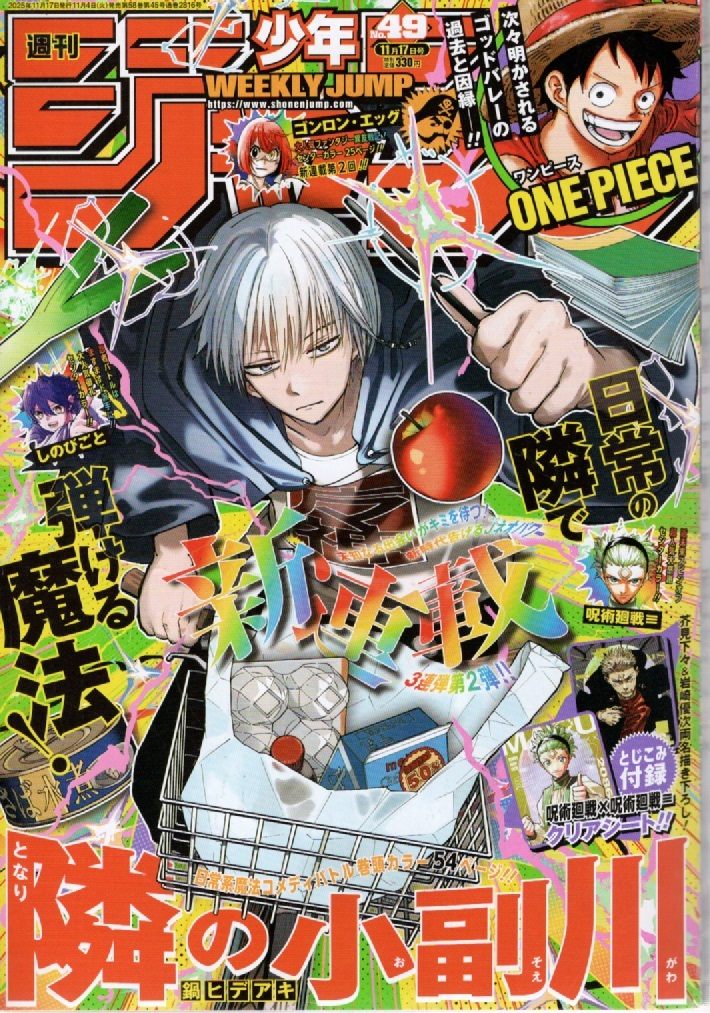 週刊少年ジャンプ ２０２５年１１月１７日号 （集英社）_画像1