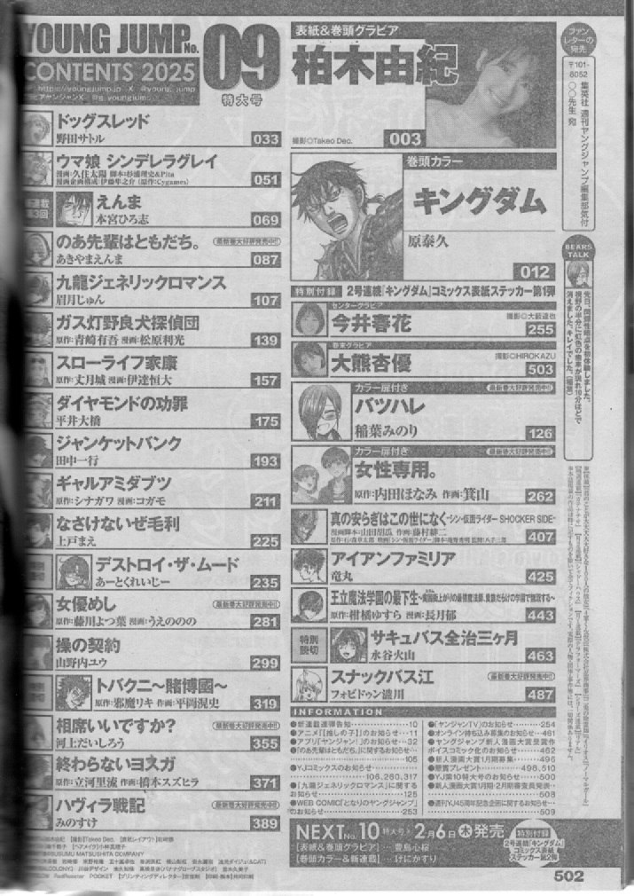 ヤングジャンプ ２０２５年２月１３日号 （集英社）【表紙＆巻頭グラビア】柏木由紀／【巻頭カラー】『キングダム』_画像2