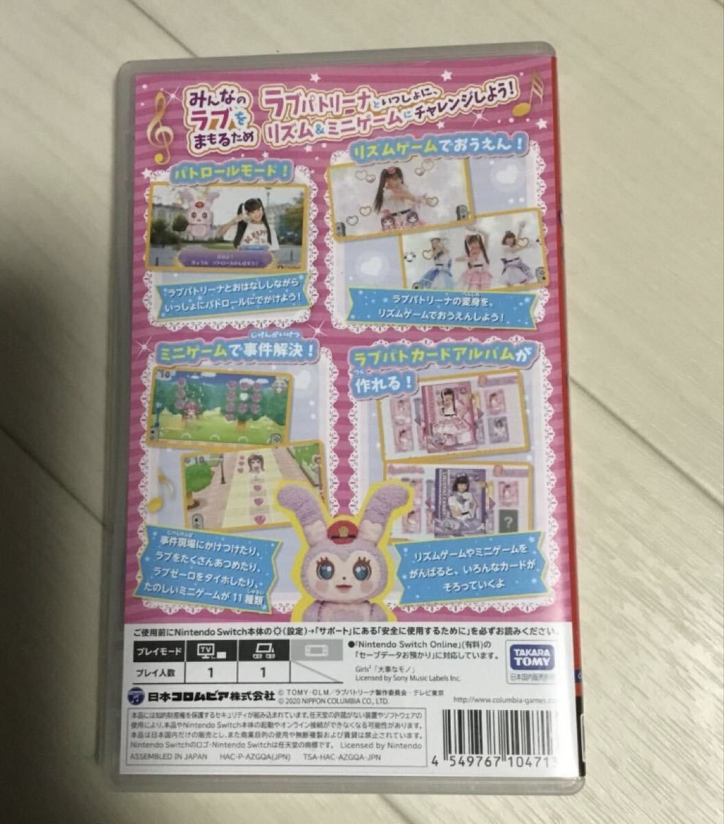 【Switch】 ポリス×戦士 ラブパトリーナラブなリズムでタイホします 動作確認OK_画像2