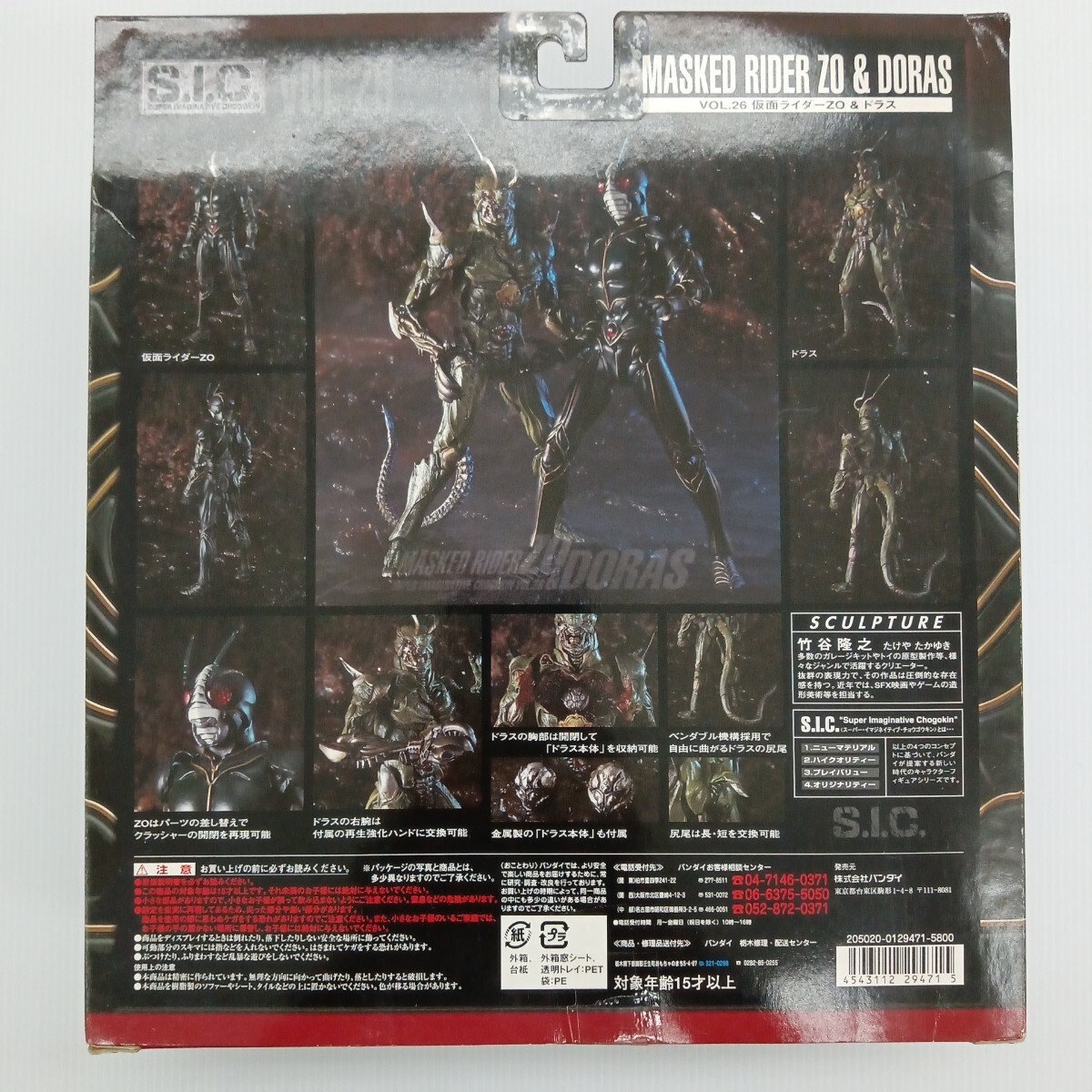 621] новый товар Kamen Rider ZO& гонг sS.I.C. Vol.26 прототип произведение / бамбук ...* новый товар нераспечатанный 