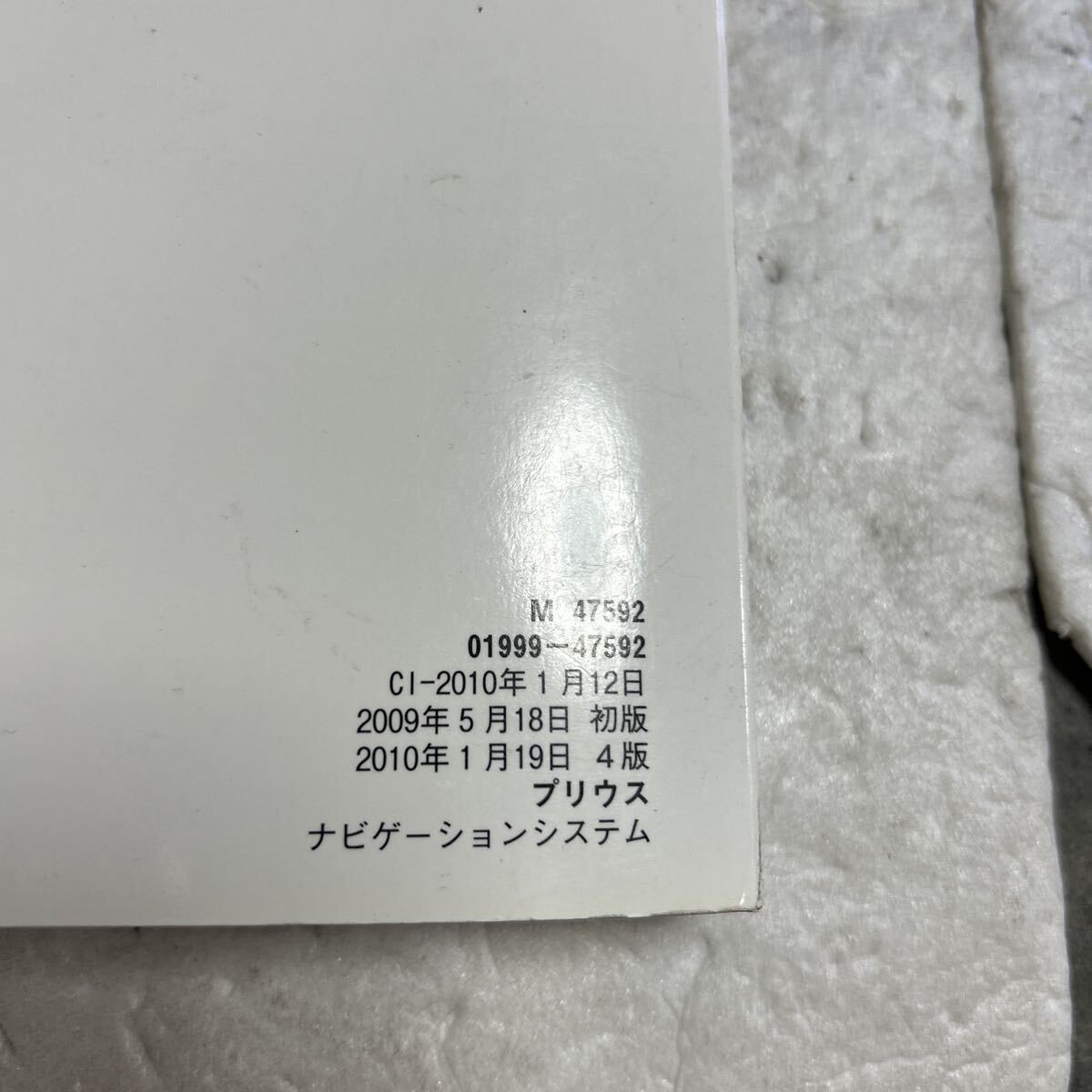 356 トヨタ ZVW 30 プリウス 取扱説明書 取説 ナビゲーションシステム取扱書 M-953_画像5