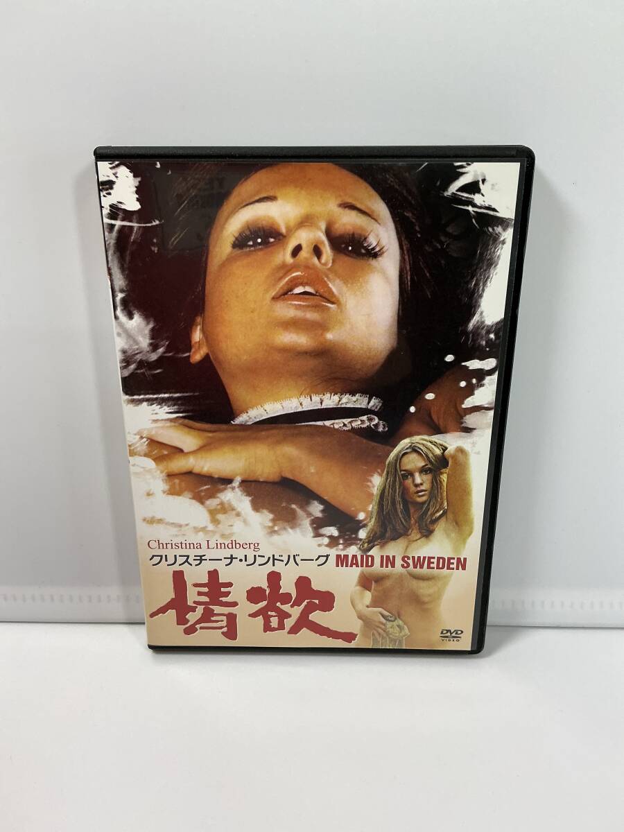 【DVD】★ デビュー作 『 クリスチーナ リンドバーグ MAID IN SWEDEN 情欲 』無修正完全版 フロック ジョンソン監督 ★　　　　　 洋画A147_画像1