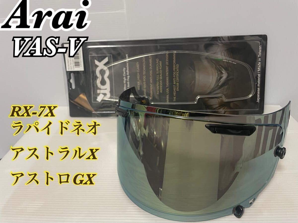 включая доставку! Arai VAS-V защита RX-7X и т.п. не использовался товар контактный замок сиденье имеется 