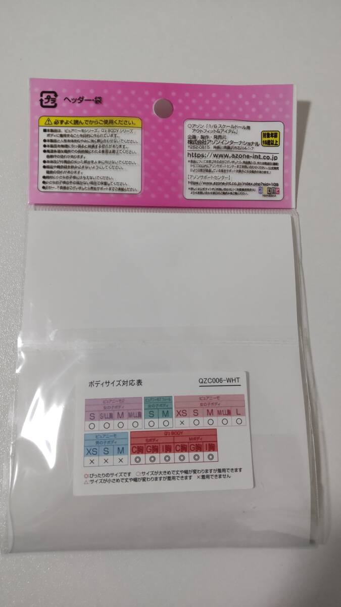azone　アゾン　1/6 水着　Q'z紐ビキニset キューズボディ　ピュアニーモ　用　ホワイト　_画像2