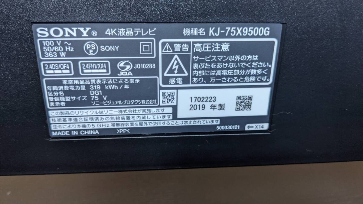 KJ-75X9500G　中古　ジャンク品_画像3