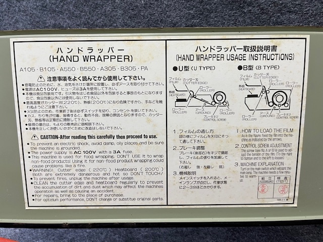＜送料込＞動作確認済み中古品 ARC ハンドラッパー 107B /400㎜ 40㎝ ラップ 包装機 HAND WRAPPER 電熱カット 食品 店舗 業務用_画像8
