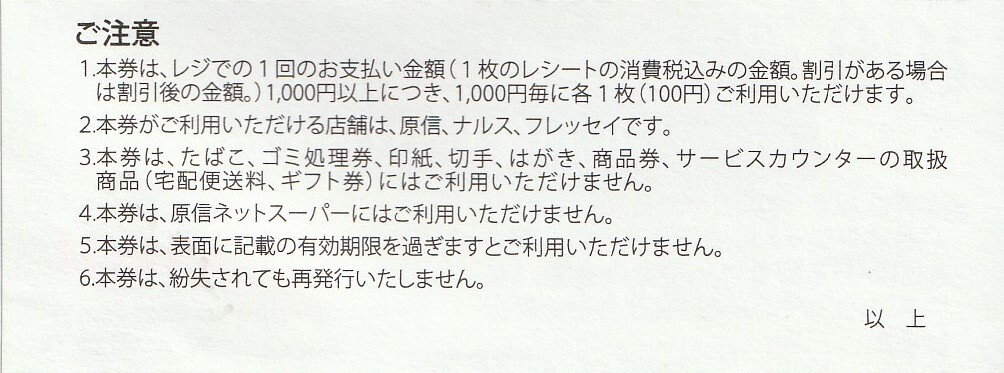 【送料無料】アクシアルリテイリング 株主優待券 2,000円分（100円券×20枚）　原信/ナルス/フレッセイで利用可能　有効期限:2026/1/31_画像3