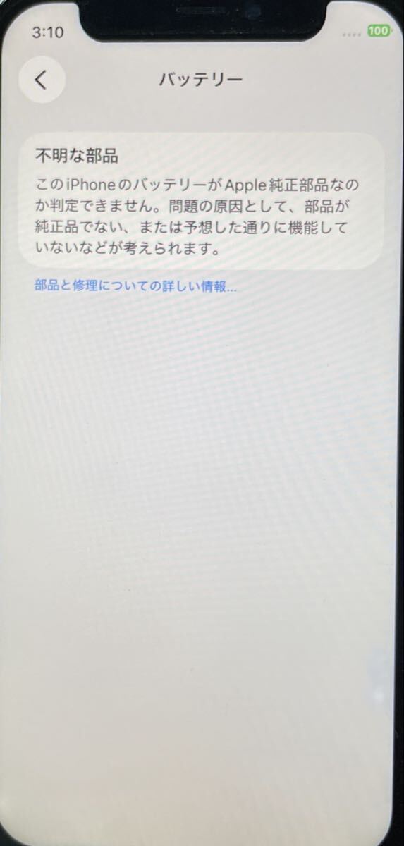 iPhone12 mini 128GB аккумулятор емкость 100% корпус 