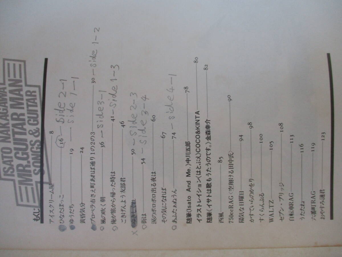 A4　ミスター・ギター・マン　中川イサト　リング+ギター・インストルメンタル・ブック　協楽社　1977年　楽譜　_画像6