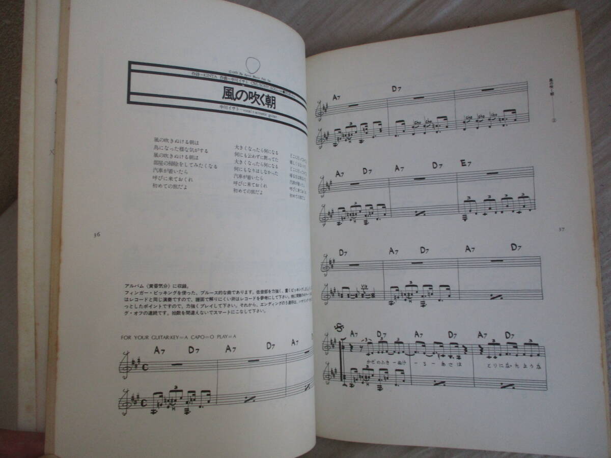 A4　ミスター・ギター・マン　中川イサト　リング+ギター・インストルメンタル・ブック　協楽社　1977年　楽譜　_画像8