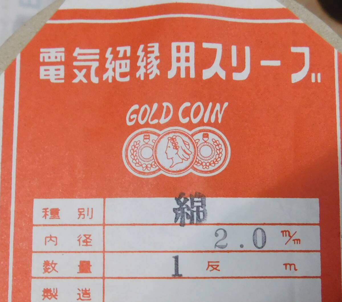 電気絶縁用綿スリーブ　2mm径　5m切売り_画像2