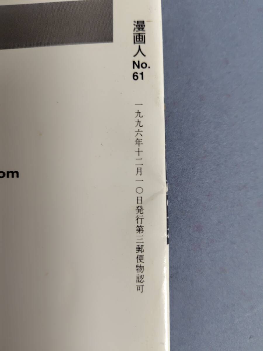 漫画人 MANGAJIN No61_画像3