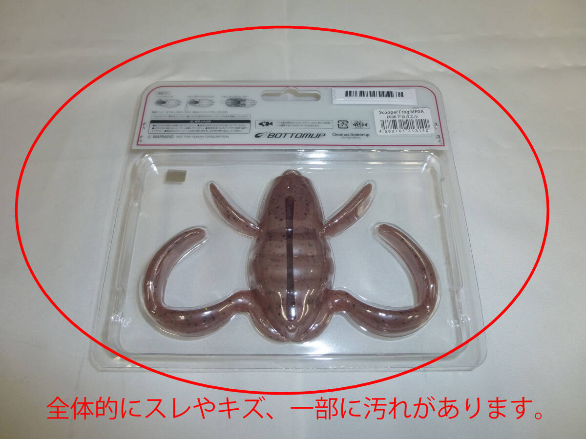 ボトムアップ　スクーパーフロッグメガ　E006　アカガエル　ScooperFrogMEGA_画像4