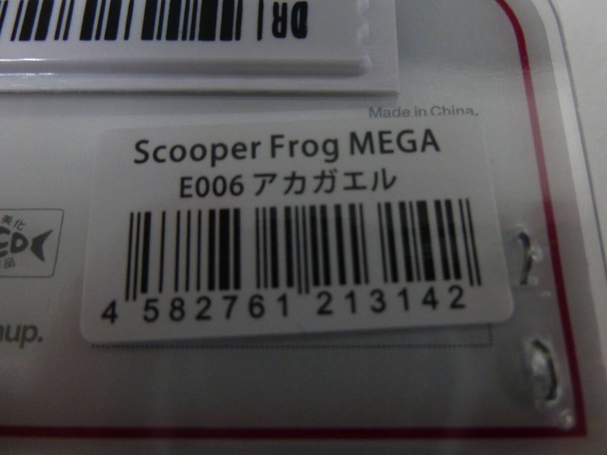 ボトムアップ　スクーパーフロッグメガ　E006　アカガエル　ScooperFrogMEGA_画像9