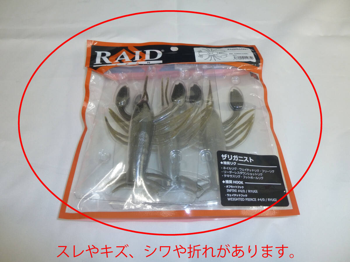 レイドジャパン　ザリガニスト　グリパンスケル　#067　未使用品_画像8