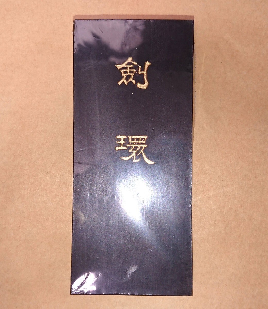 (古墨)最高級墨 墨運堂 生松松煙墨「百選墨 No.66 剣環」69300円 昭和62年(1987年)製造 書家の愛蔵品 古玩 希少墨_画像2