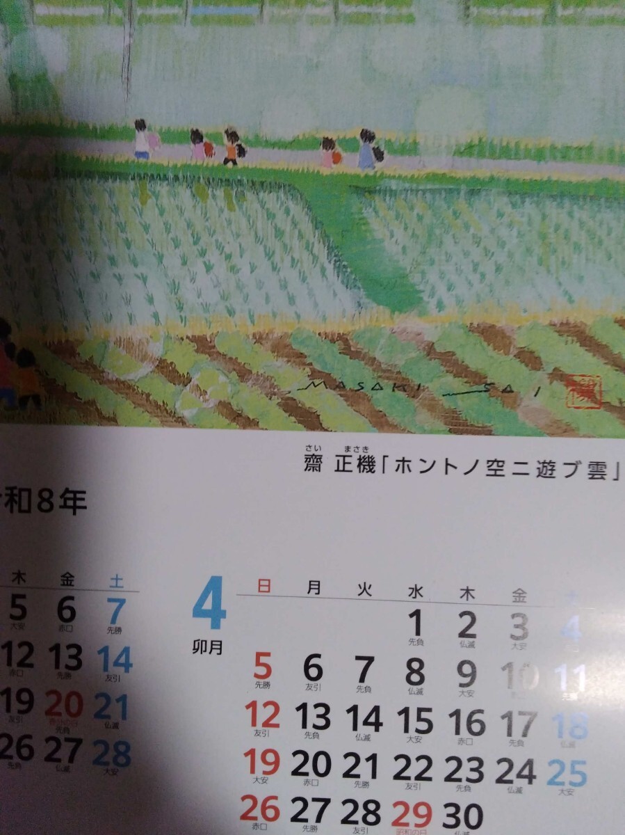 非売新品2026年【東邦銀行】ホントノ空ニ遊ぶ雲◆壁掛けカレンダー 73×51.5cm_画像3