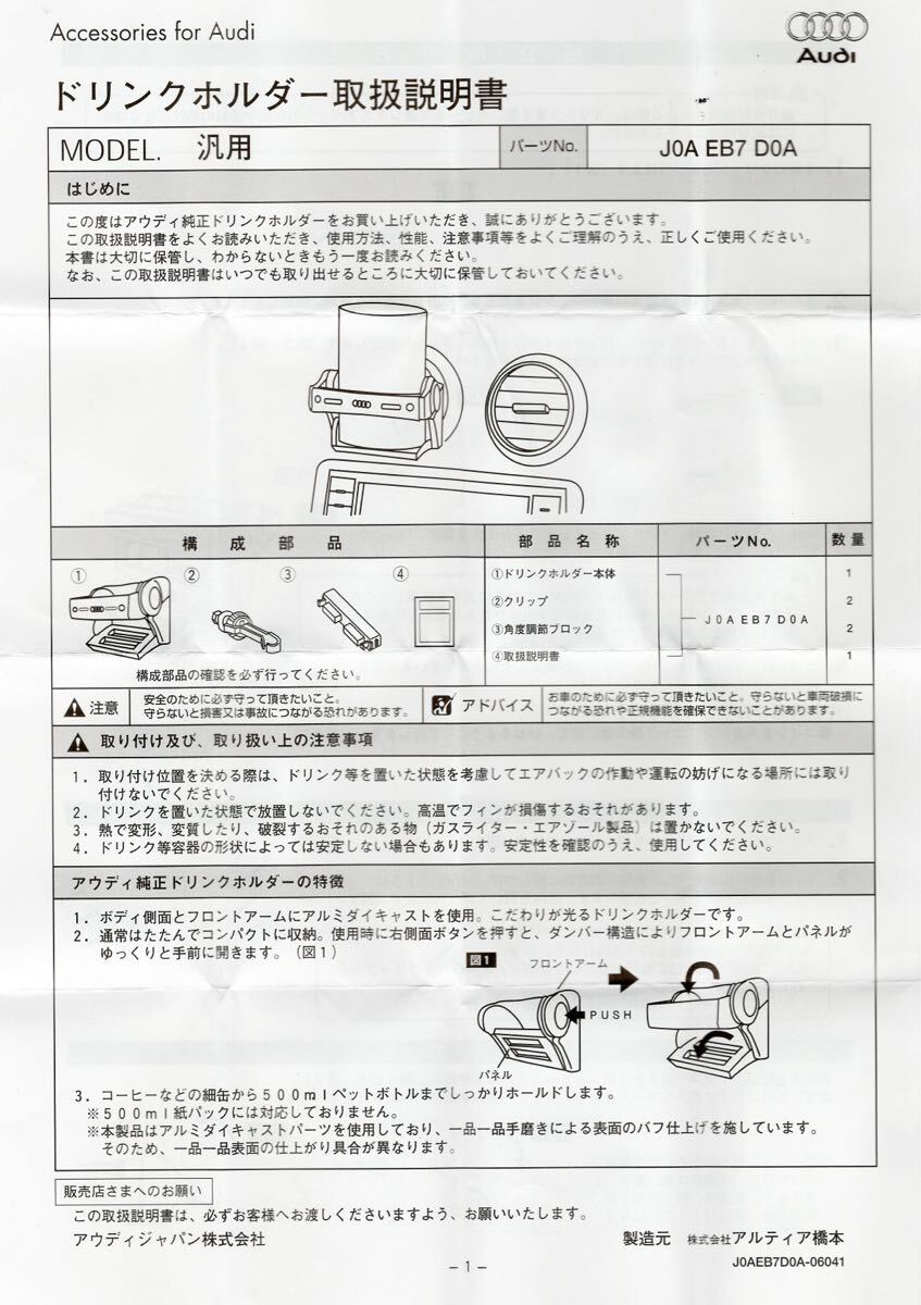 2個セット★AUDI純正ドリンクホルダー J0A EB7 D0A_画像7