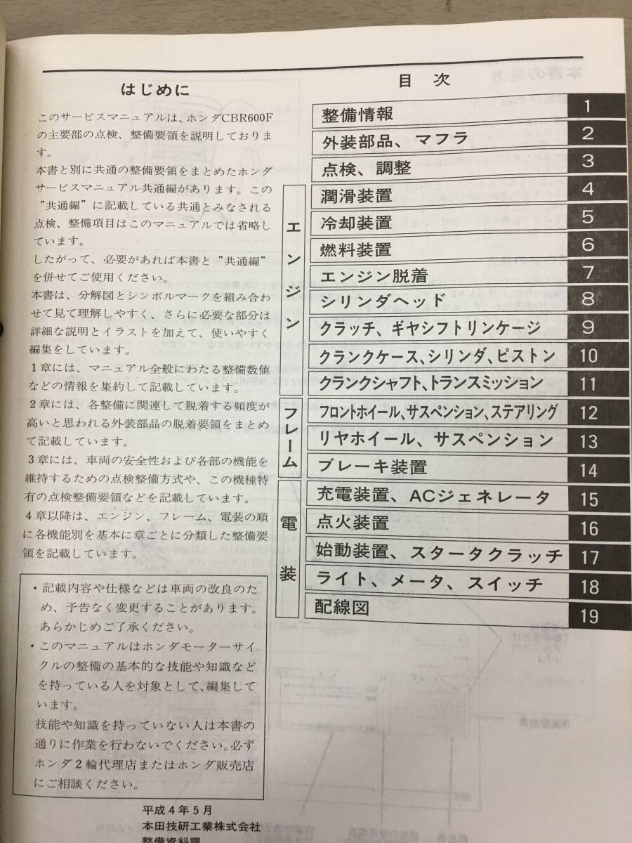 *HONDA* Honda *CBR600F*PC25* руководство по обслуживанию *USED*