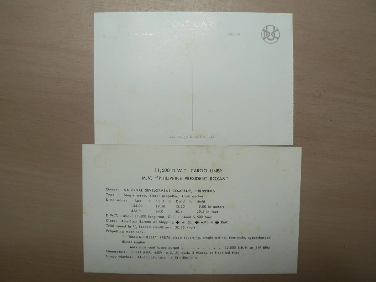 船舶 進水 絵葉書 貨物船 PHILIPPINE PRESIDENT ROXAS 浦賀船渠 昭和30年代_画像3