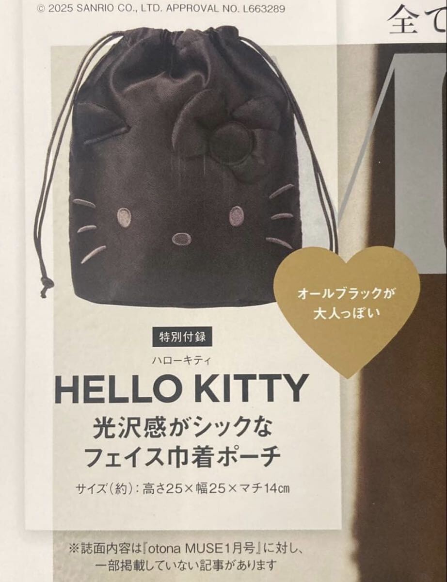 オトナミューズ1月号増刊付録 ハローキティフェイス巾着ポーチ　_画像1