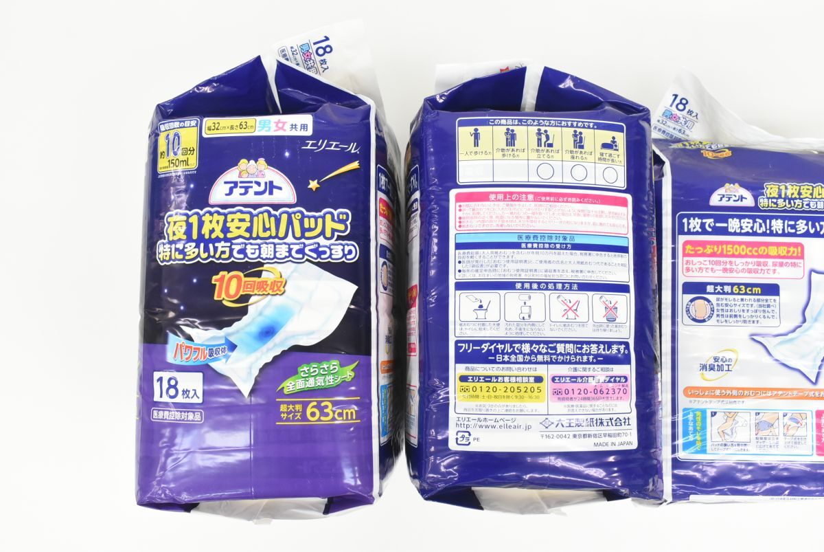 (1302P 1120H2) 1 иен ~ нераспечатанный a палатка ночь 1 листов безопасность накладка 18 листов ввод 3 пакет комплект для взрослых подгузники мужчина женщина совместного пользования уход помощь туалет .. совместно 